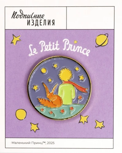 Значок эмалированный - Маленький принц. Принц и лис