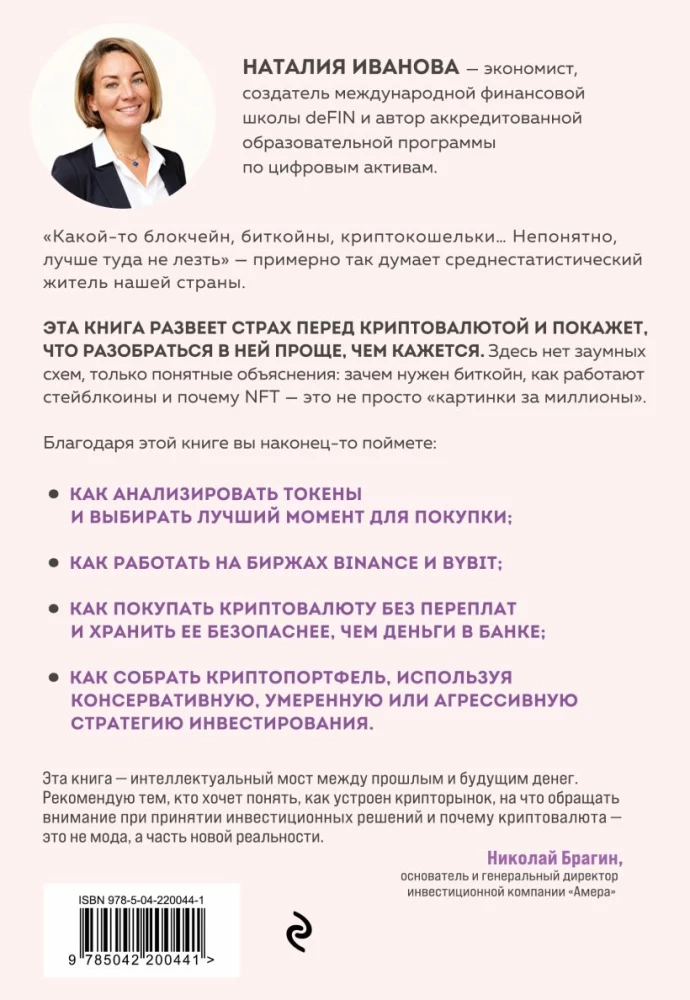 Your First Crypto. How to Buy, Store, and Grow