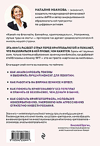 Your First Crypto. How to Buy, Store, and Grow