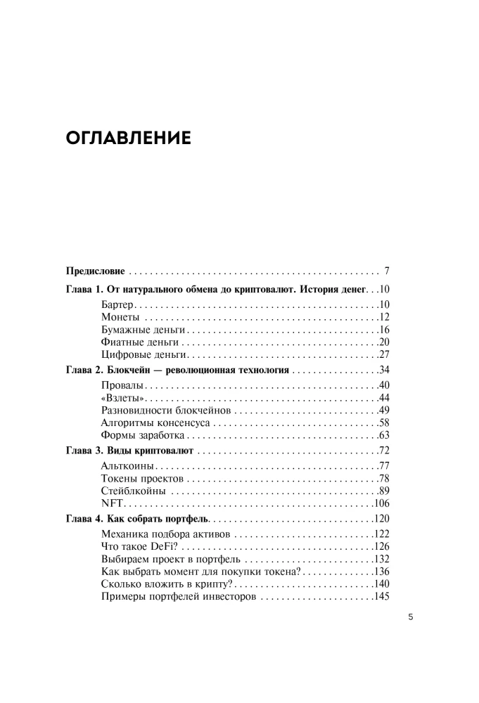 Your First Crypto. How to Buy, Store, and Grow