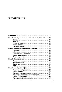 Your First Crypto. How to Buy, Store, and Grow