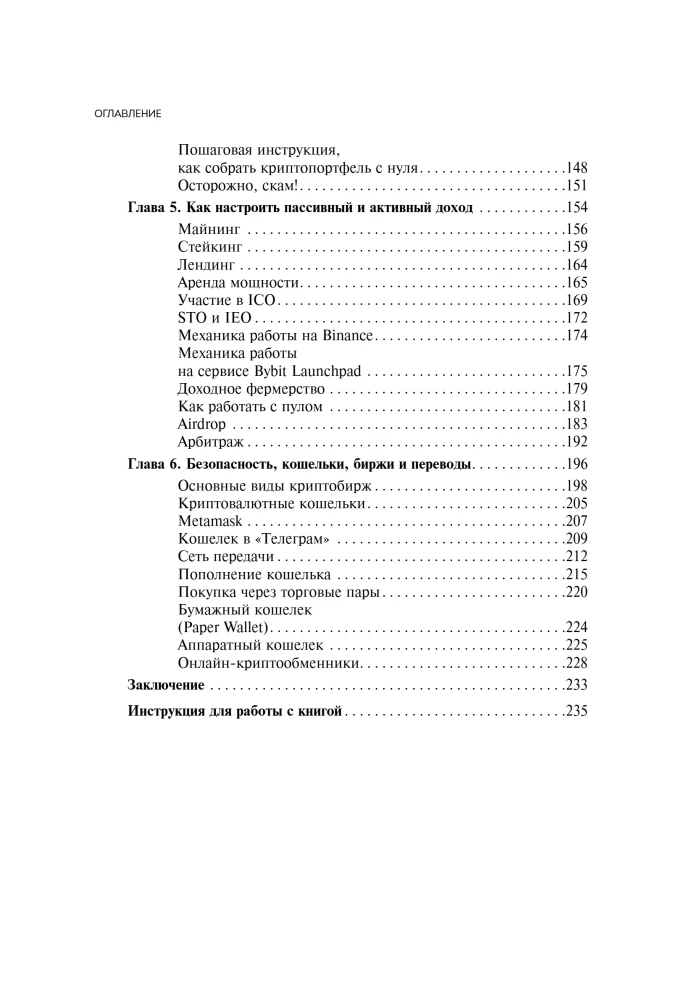 Your First Crypto. How to Buy, Store, and Grow