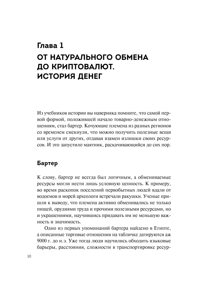 Your First Crypto. How to Buy, Store, and Grow