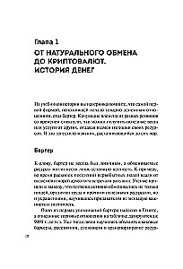 Your First Crypto. How to Buy, Store, and Grow