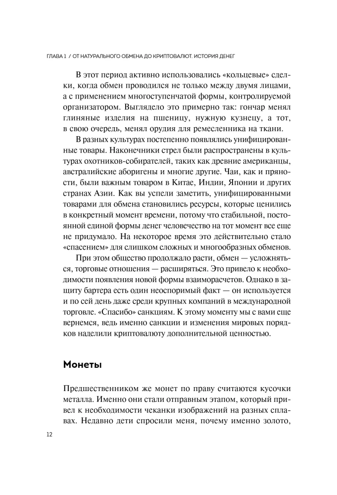 Your First Crypto. How to Buy, Store, and Grow