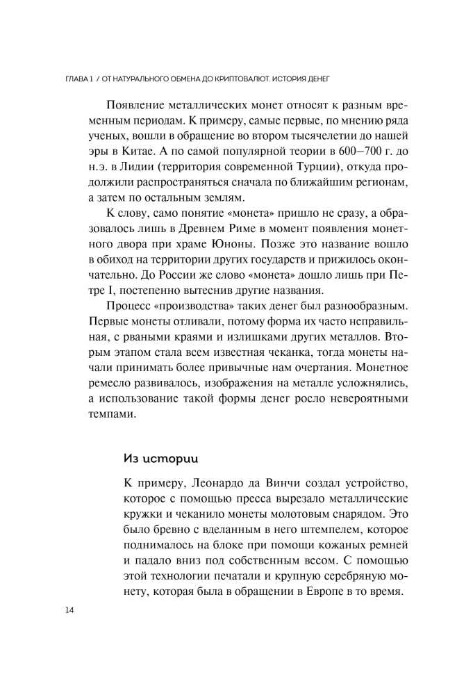 Your First Crypto. How to Buy, Store, and Grow