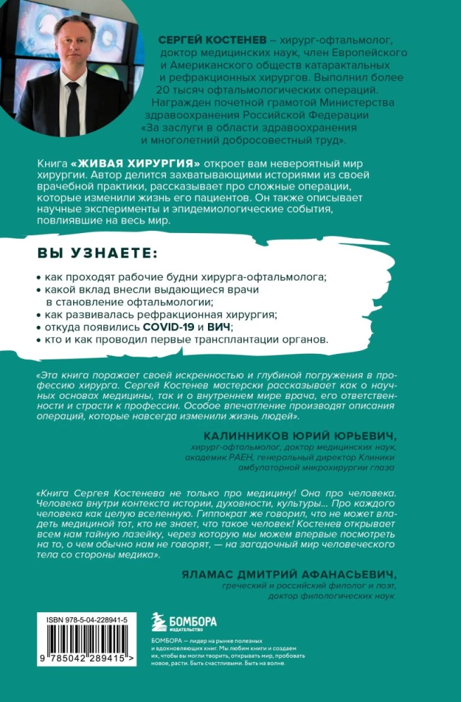 Żywa chirurgia. Historie o fascynujących operacjach i eksperymentach naukowych, które poprawiły jakość życia ludzi