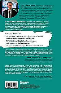 Żywa chirurgia. Historie o fascynujących operacjach i eksperymentach naukowych, które poprawiły jakość życia ludzi