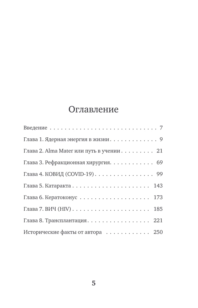 Żywa chirurgia. Historie o fascynujących operacjach i eksperymentach naukowych, które poprawiły jakość życia ludzi