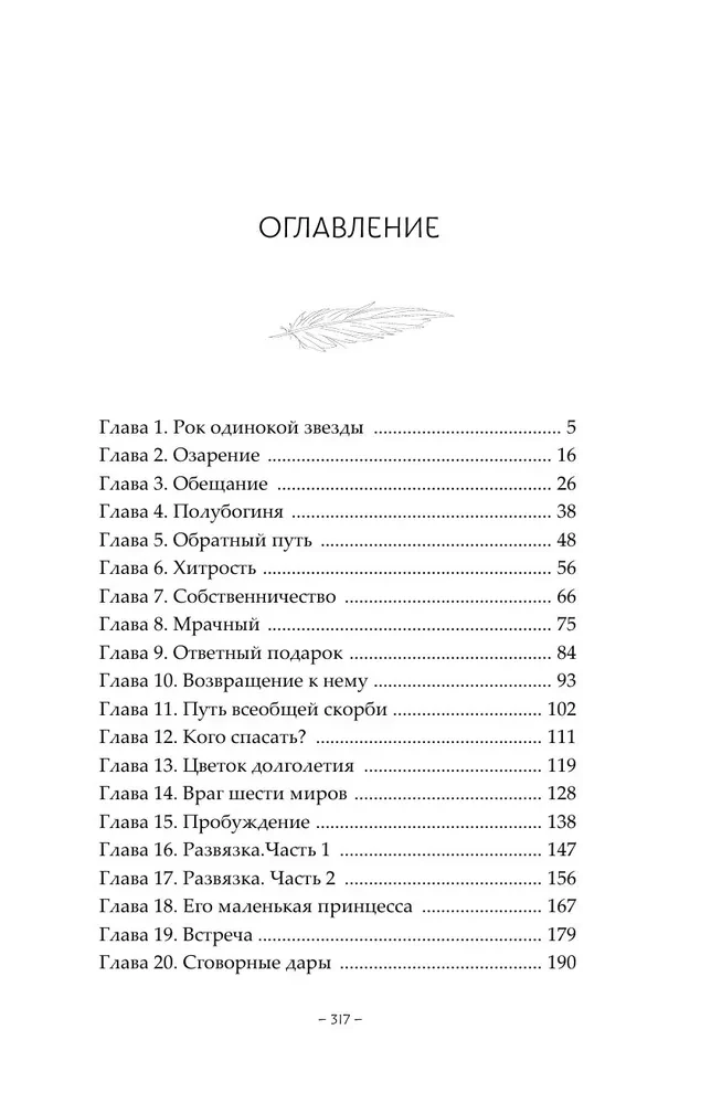 Jasny popiół księżyca. Książka 4