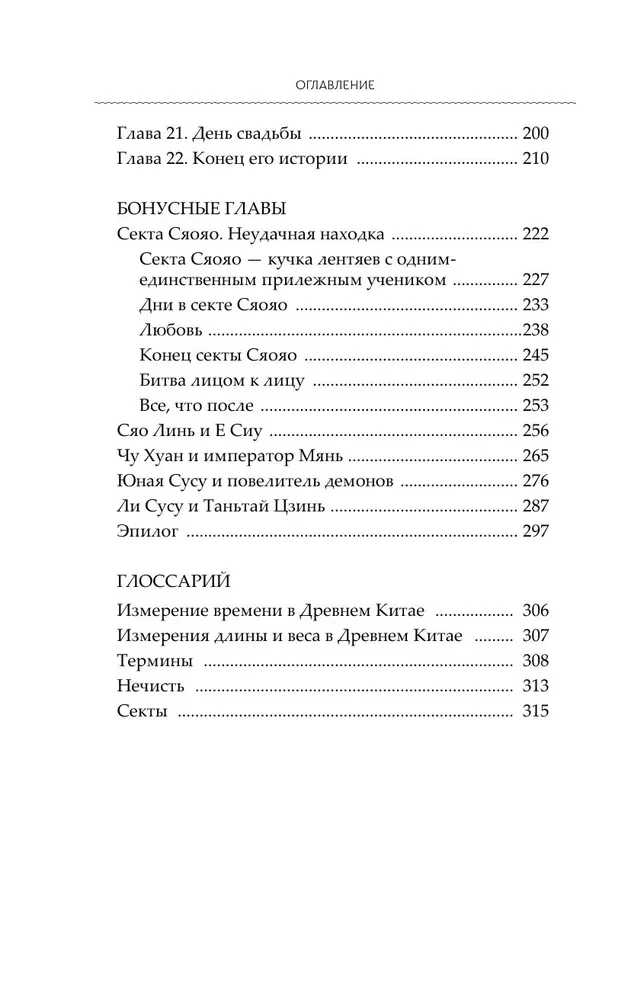 Jasny popiół księżyca. Książka 4