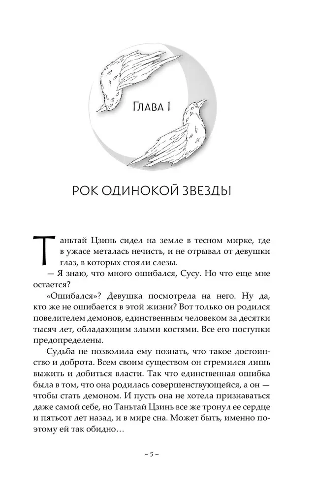 Light Ash of the Moon. Book 4