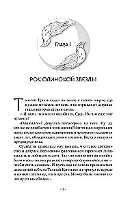 Light Ash of the Moon. Book 4