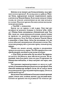 Jasny popiół księżyca. Książka 4