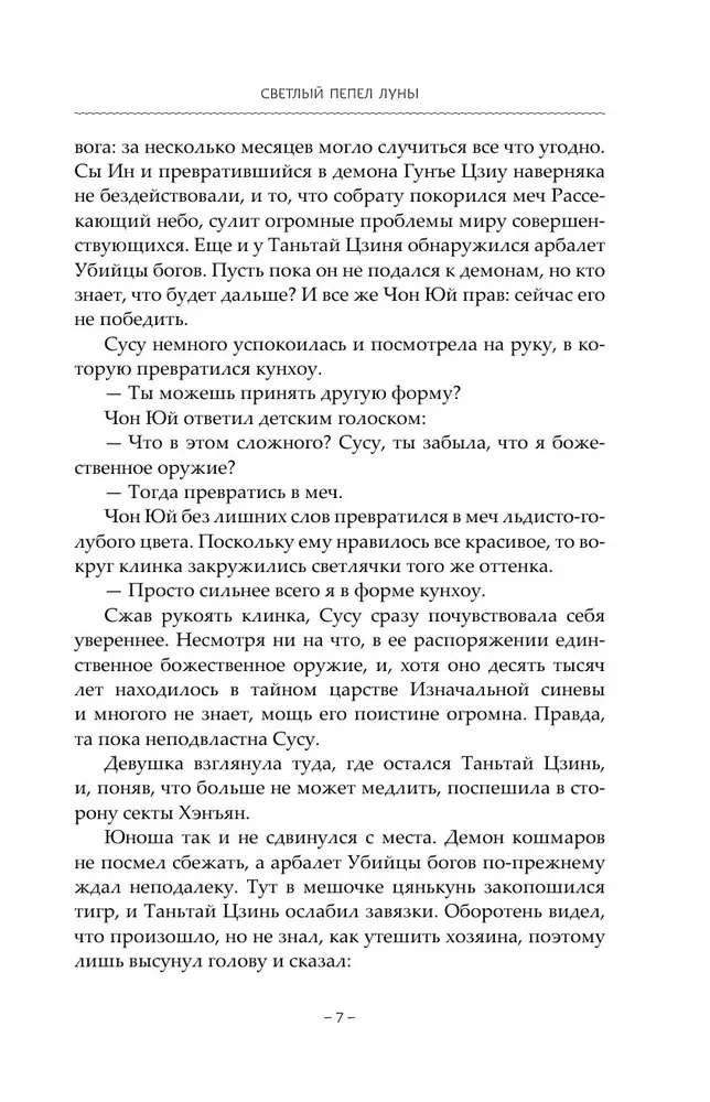 Jasny popiół księżyca. Książka 4