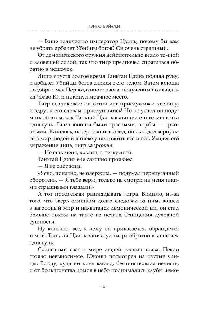 Jasny popiół księżyca. Książka 4