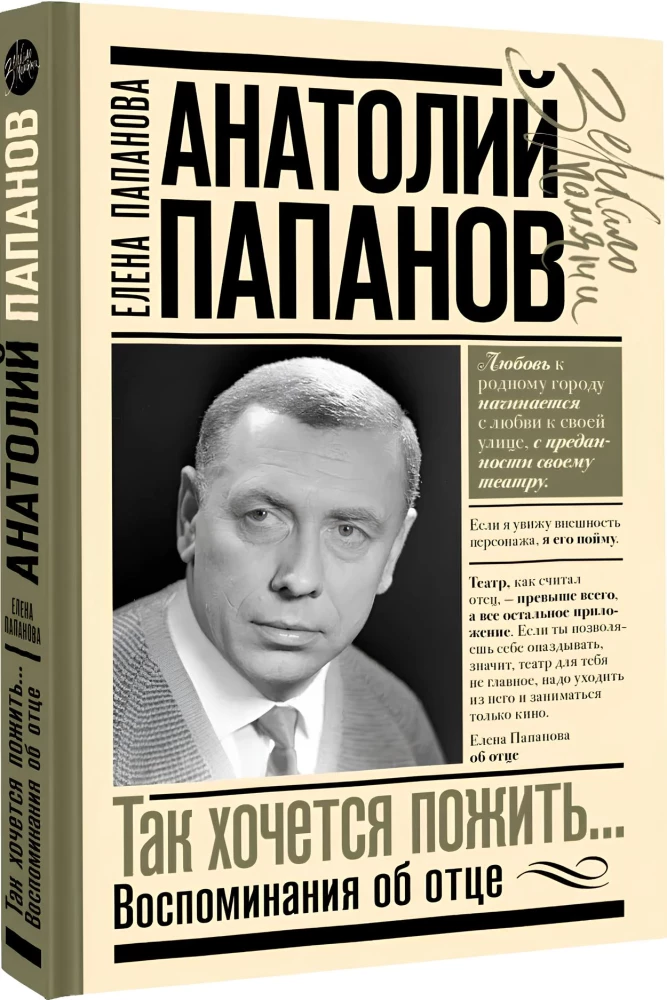 Anatolij Papano: Tak bardzo chcę pożyć... Wspomnienia o ojcu
