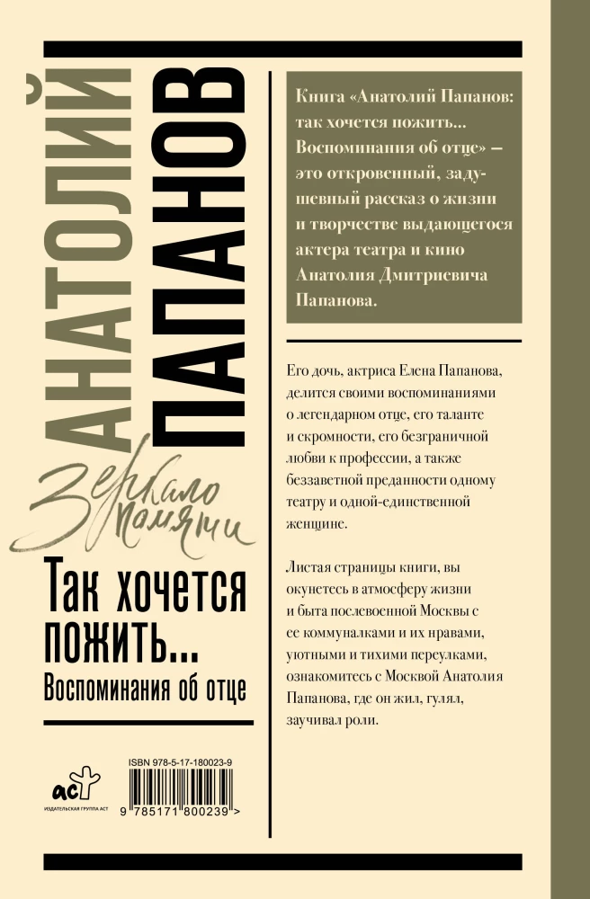 Anatolij Papano: Tak bardzo chcę pożyć... Wspomnienia o ojcu