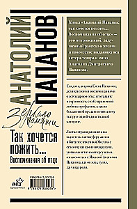 Anatolij Papano: Tak bardzo chcę pożyć... Wspomnienia o ojcu