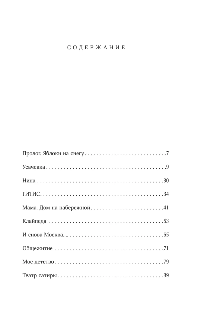 Anatolij Papano: Tak bardzo chcę pożyć... Wspomnienia o ojcu
