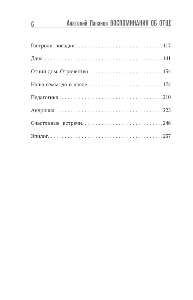 Anatolij Papano: Tak bardzo chcę pożyć... Wspomnienia o ojcu