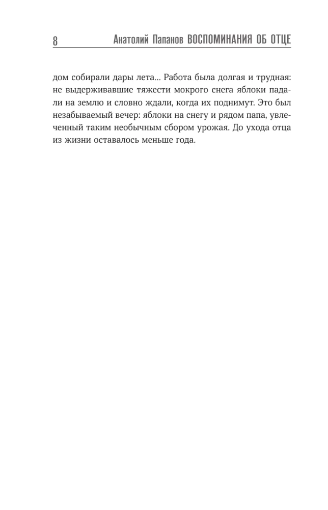 Anatolij Papano: Tak bardzo chcę pożyć... Wspomnienia o ojcu