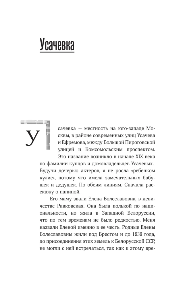 Anatolij Papano: Tak bardzo chcę pożyć... Wspomnienia o ojcu