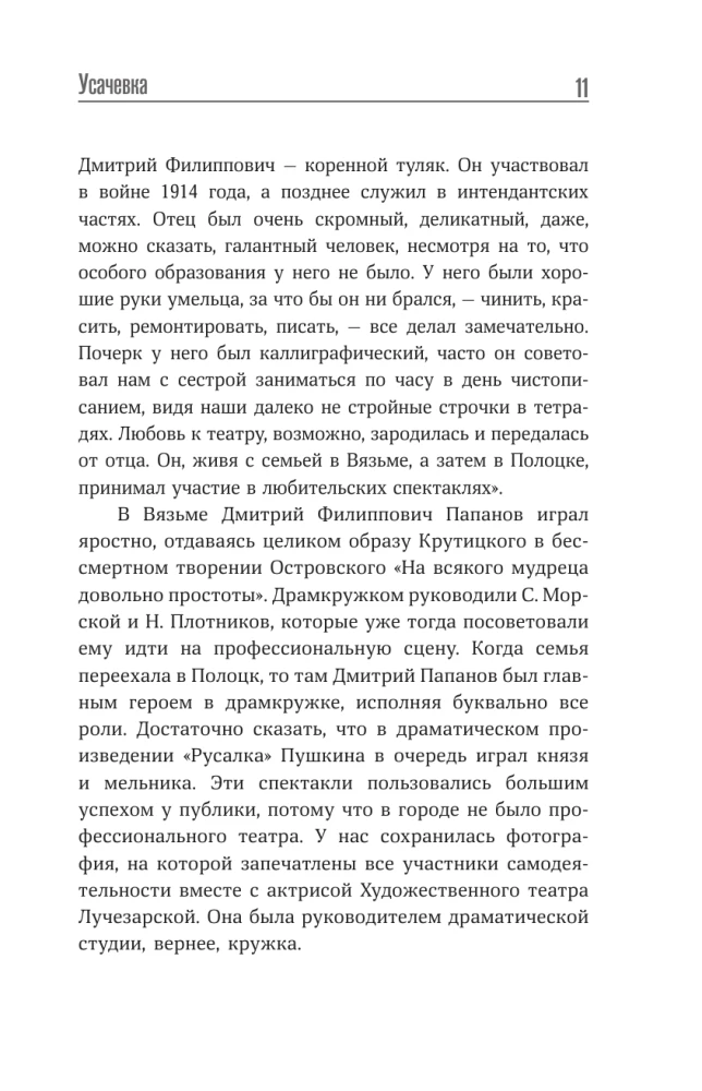 Anatolij Papano: Tak bardzo chcę pożyć... Wspomnienia o ojcu