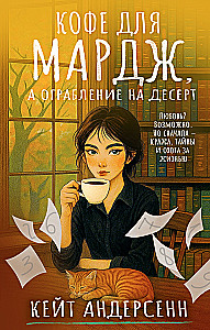 Kawa dla Marge, a rabunek na deser