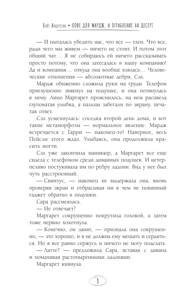 Kawa dla Marge, a rabunek na deser