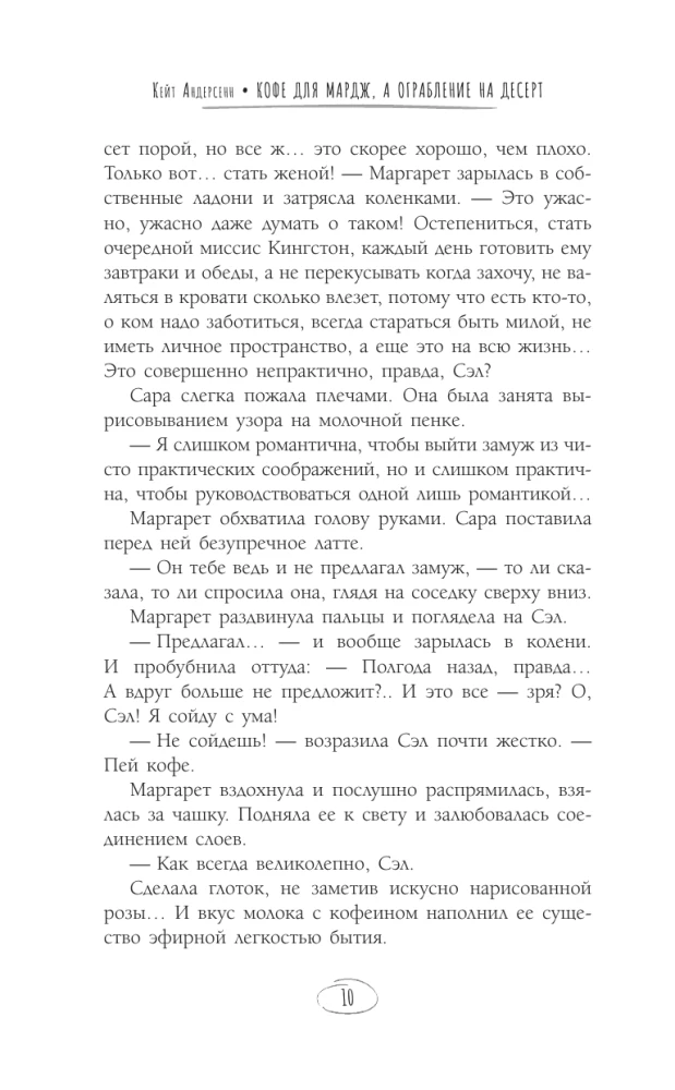 Kawa dla Marge, a rabunek na deser