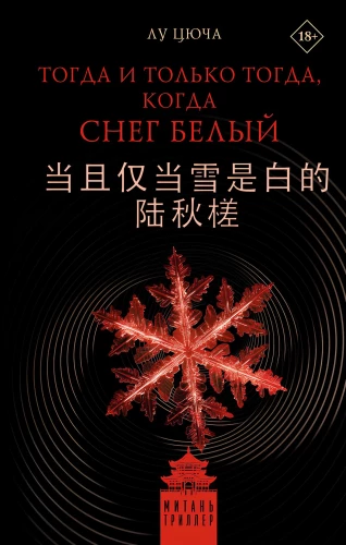 Wtedy i tylko wtedy, gdy śnieg jest biały