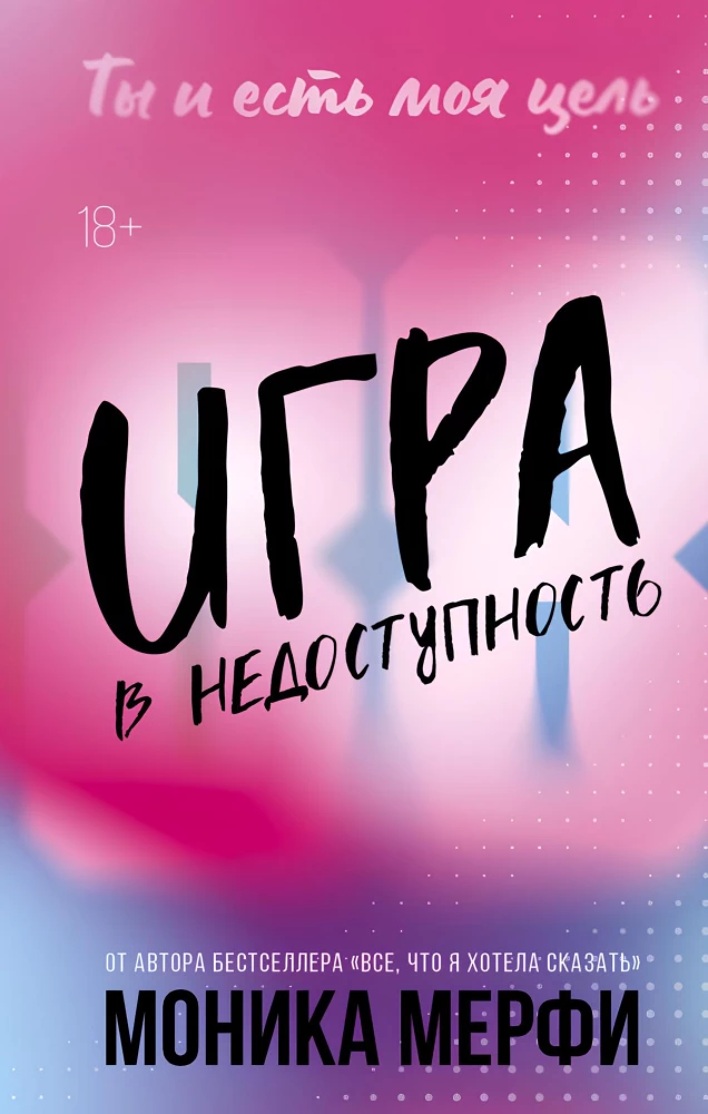 The Game of Unavailability