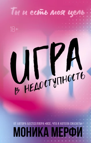 The Game of Unavailability