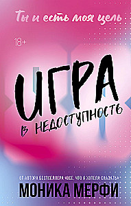 The Game of Unavailability