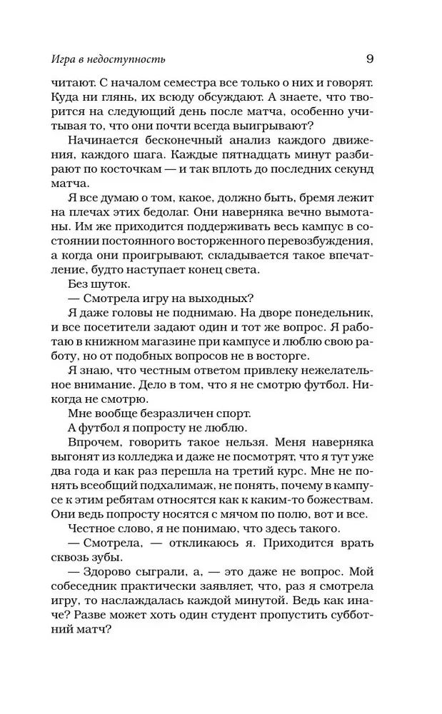 Gra w niedostępność