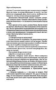Gra w niedostępność