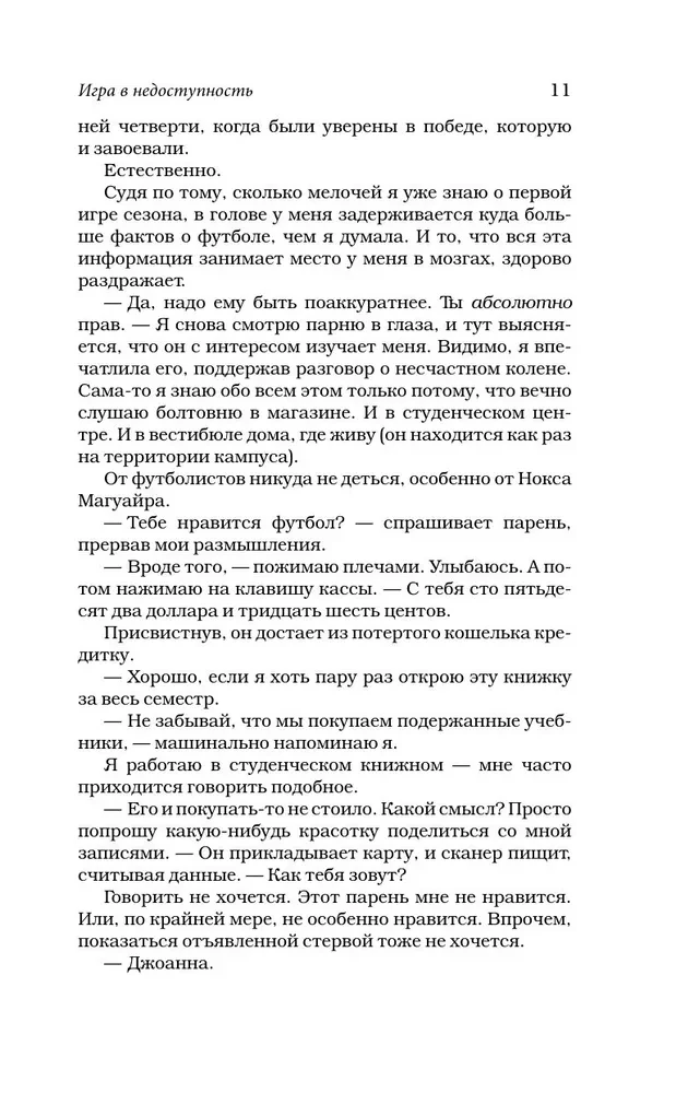 Gra w niedostępność