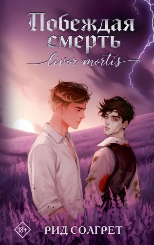 Defeating Death. Livor Mortis