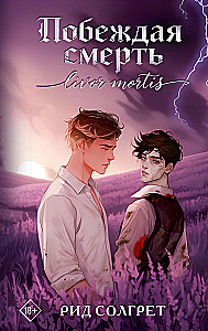 Defeating Death. Livor Mortis