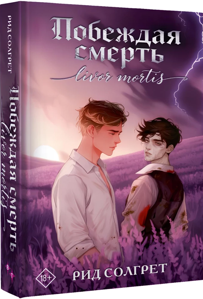 Defeating Death. Livor Mortis