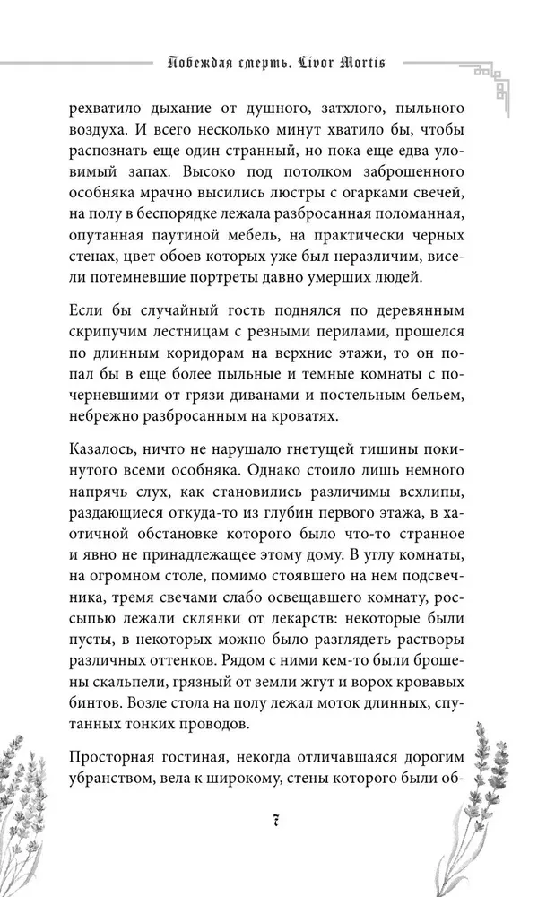 Defeating Death. Livor Mortis