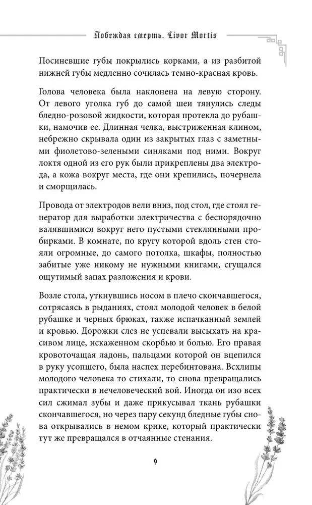 Defeating Death. Livor Mortis