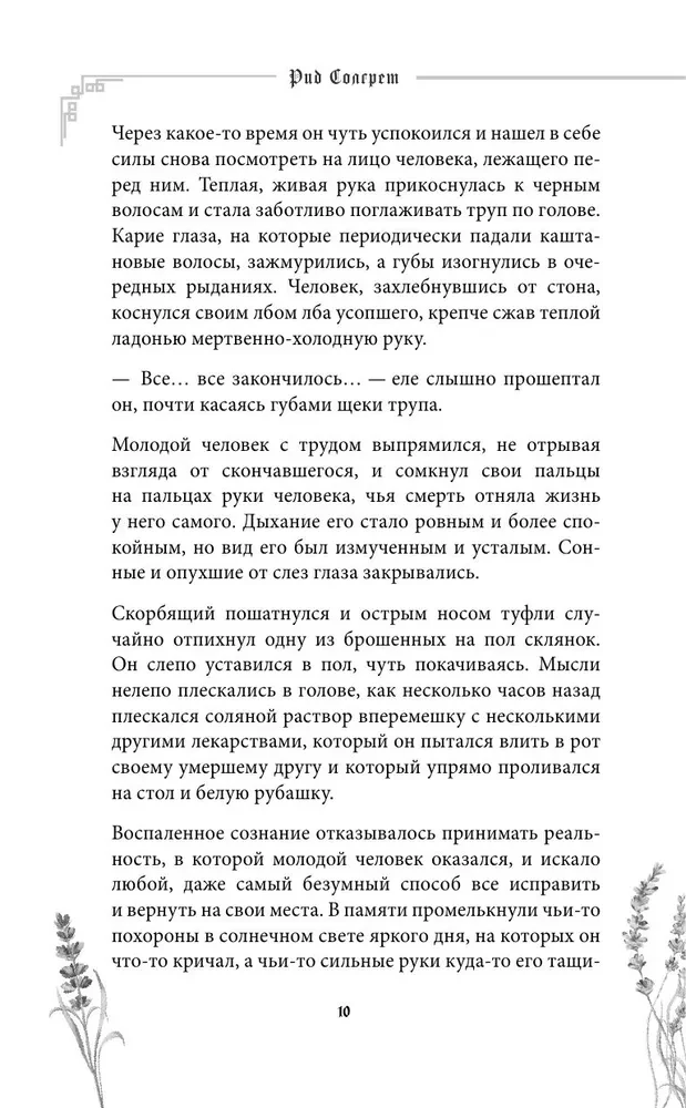 Defeating Death. Livor Mortis