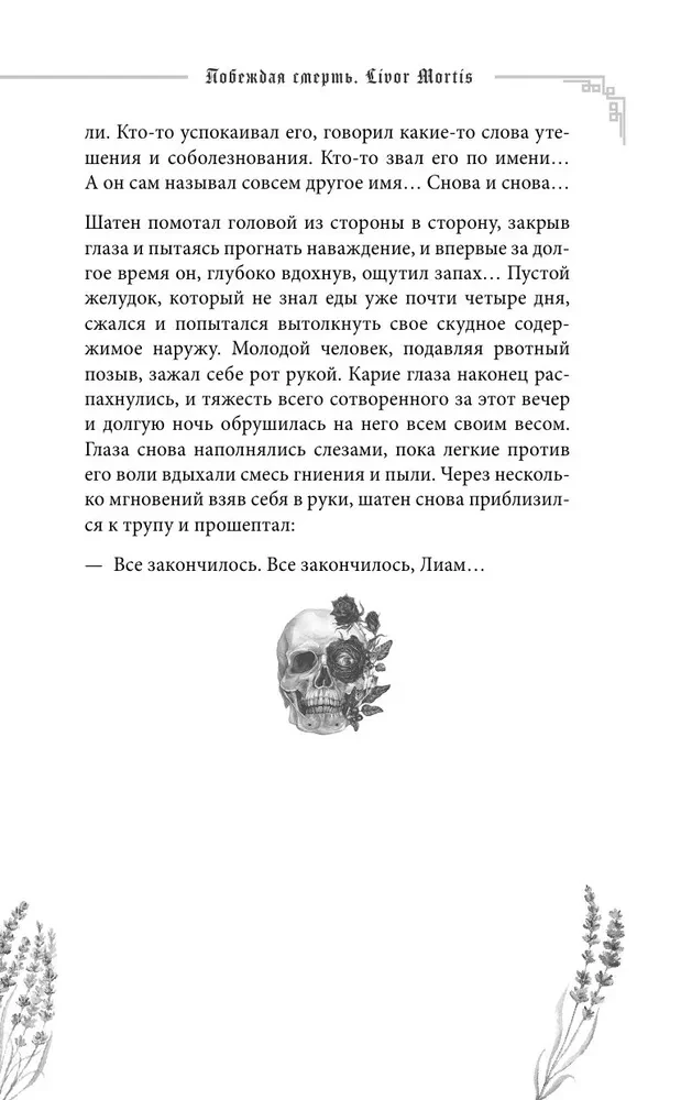 Defeating Death. Livor Mortis