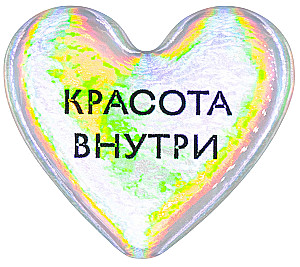 3D Sticker - Beauty Within