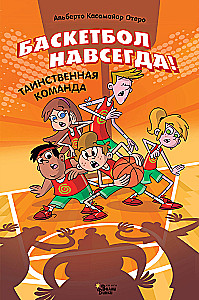 Basketball Forever! The Mysterious Team