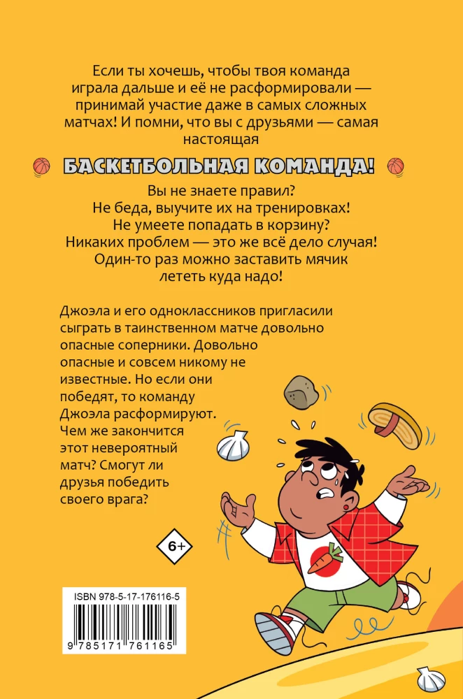 Basketball Forever! The Mysterious Team