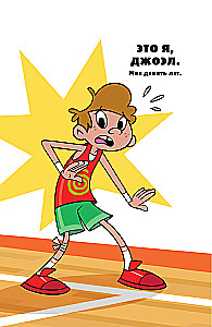 Basketball Forever! The Mysterious Team