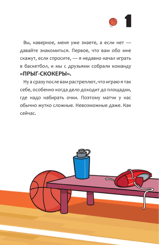 Basketball Forever! The Mysterious Team